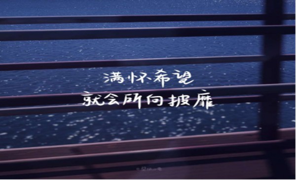 這一年，謝謝自己361